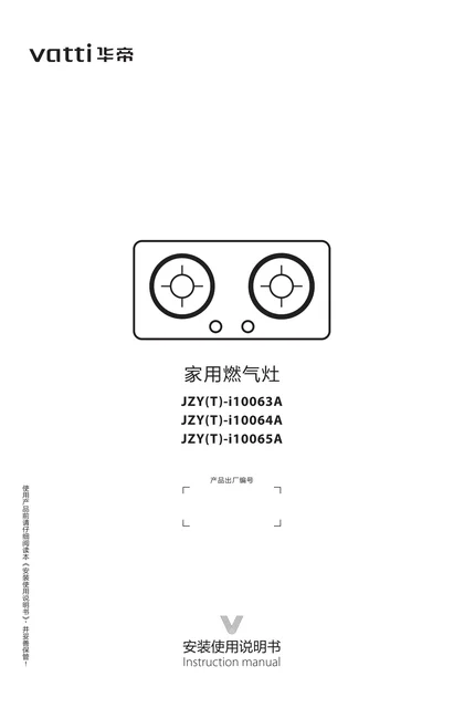 vatti 华帝JZT(Y)-i10064A